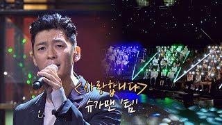 슈가송 슈가맨 최초 떼창에 소름 팀 사랑합니다 투유 프로젝트 - 슈가맨2Sugarman2 17회