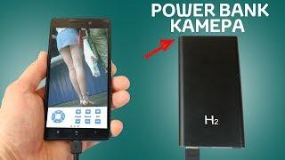 СКРЫТАЯ КАМЕРА POWER BANK. КАК СЛЕДИТЬ за ДОМОМ  СКРЫТНО + КОНКУРС