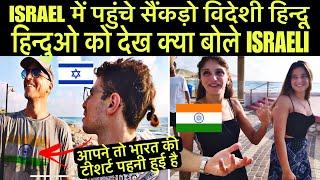 ISRAEL में पहुंचे सैंकड़ो विदेशी हिन्दू हिन्दुओ को देख क्या बोले ISRAELI  Israeli Reaction on Hindu