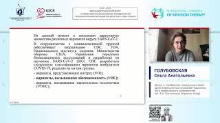 Клинико-социальные аспекты пандемии COVID-19 Голубовская Ольга Анатольевна