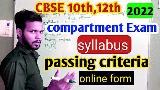 CBSE compartmen Exam 2022। CBSE compartment exam kab se hoga।cbse 10th 12th compartment exam date।