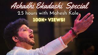 Ashadhi Ekadashi Special  Mahesh Kale  Abhanga  Devotional Music  Bhakti Geet