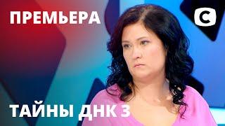 Хочет доказать отцовство мужа-коматозника – Тайны ДНК 2021 – Выпуск 1 от 02.02.2021