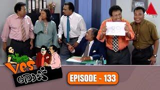 Yes Boss යර්ස් බොස්  Episode 133  Sirasa TV