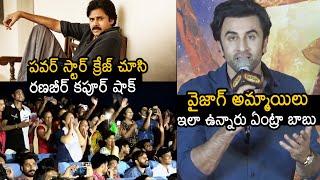 Ranbir Kapoor Gets SHOCKS Seeing Power Star Pawan Kalyan CRAZE In Vizag  Rajamouli  News Buzz