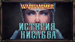 История Кислева ● Warhammer Fantasy Battles