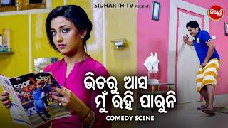 ଭିତରୁ ଆସ ମୁଁ ଆଉ ରହି ପାରୁନି - Big ସିନେମା Best ସିନ୍  Superhit Movie -TU JE SEI  BabushanRiyaSeetal