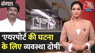 Dangal Delhi जलजमाव की जिम्मेदारी AAP को लेनी होगी Manoj Tiwari  Delhi Rain  BJP  Arpita Arya