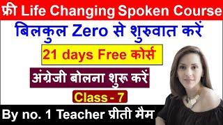 Day - 7  Life Changing English Speaking Course Modals in English Grammar 21-Day Speaking Course