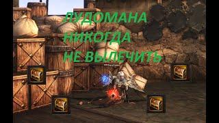 Lineage 2 Essence Как я спустил 50л8к на подвеску и сгорел часть 1