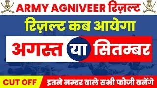 indian army agniveer result 2024 date agniveer result 2024  army result 2024 kab aayega #loans