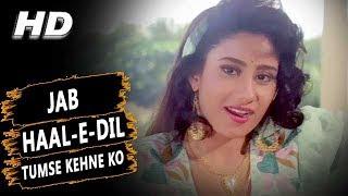 Jab Haal E Dil Tumse Kehne Ko  Alka Yagnik  Salaami 1994 Songs  Ayub Khan Roshini Jaffery