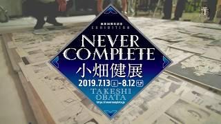 小畑健展 NEVER COMPLETE　開幕予告 - Takeshi Obata -