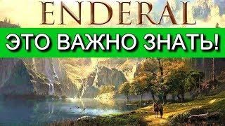 ENDERAL ЭНДЕРАЛ без спойлеров. Обзор. Что важно знать начинающим игрокам и любителям Скайрима?