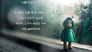 이승희 - 슬퍼하지마 가사