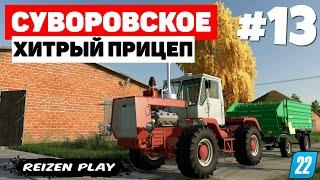 Farming Simulator 22 Суворовское - Дешевый харвестер #13