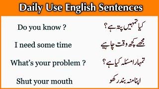 انگلش بولنے کا آسان طریقہ  Daily Use English Sentences for Beginners with Urdu Translation