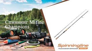 Спиннинг Mifine Champions