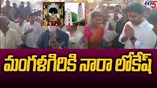 Nara LOkesh Family Visit Mangalagiri Panakala Narasimha Swamy Temple  Tv5 News