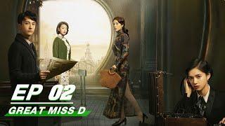 【FULL】Great Miss D EP02  了不起的D小姐  iQiyi