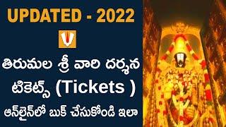 How to Book TTD Darshan Tickets Online in Telugu