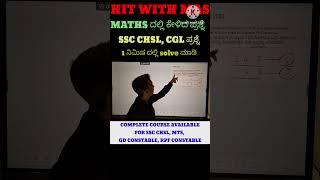 MATHS IN KANNADA #SHORTSVIDEOS #SHORTS #VIRALVIDEOS #SSC #CHSL #CGL #RPF