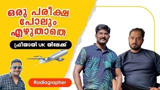 Radiographer  Job In UK ഒരു പരീക്ഷ പോലും എഴുതാതെയും ഒരു ഏജൻസിക്കും പൈസ കൊടുക്കാതെയും UK യിൽ