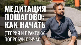 Медитация для начинающих от Будникова как начать и научиться правильно медитировать дома