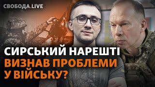 Офіс президента рятує Сирського від критики? Навіщо Головкому блогери I Свобода Live