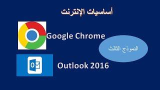 حل نموذج امتحاني مادة انترنت- أساسيات الإنترنت - Online Essentials Exam - google outlook - 2023 icdl