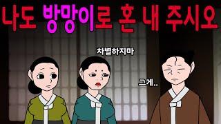 처와 처를 차별하는 사내   매운아재개그어른유머웃긴재밌는재밌는해학고금소총야담옛날이야기고전