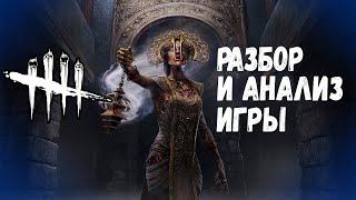 Разбор и Анализ игры  как играть за Чуму - Dead by Daylight