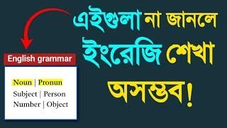 Noun Pronoun Subject Person Number Object English Grammar by Digital Study