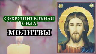 ЭТА МОЛИТВА ИМЕЕТ СОКРУШИТЕЛЬНУЮ СИЛУ Вернет здоровье еще во время просмотра. Утренняя молитва