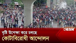 ৪র্থ দিনের মতো শাহবাগ অবরোধ করেছে কোটাবিরোধীরা  Quota Andolon  News  Desh TV