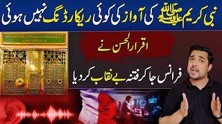 Alert  News about voice recording of Prophet PBUH is FAKE  Iqrar ul Hassan reports from Paris