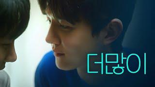 SUB 석필름 BL K-drama Blue Boys EP2. 더많이