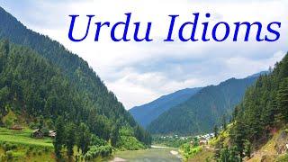 Learn Urdu through English   Urdu idioms and proverbs meaning in English lesson 4