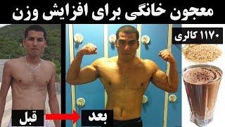 معجون خانگی برای افزایش وزن - Persian bodybuilding