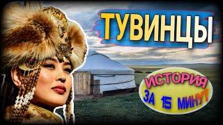 ТУВИНЦЫ. КТО ОНИ? БОЛЬШЕ ТЮРКИ ИЛИ МОНГОЛЫ???