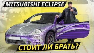 Mitsubishi Eclipse здорового человека?  Подержанные автомобили