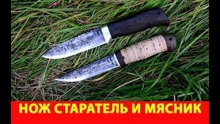 Ножи ручной ковки из стали 9ХС Старатель и Мясник