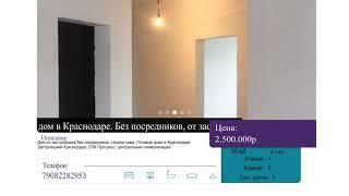 Купить готовый дом 106 м2  с газом в Краснодаре
