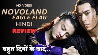 Novoland eagle flag review  mx player  Novoland eagle flag Chinese drama