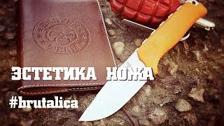 #Brutalica - эстетика ножа