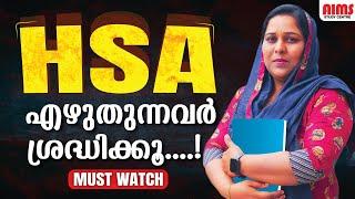 HSA എഴുതുന്നവർ ശ്രദ്ധിക്കു  HSA  AIMS STUDY CENTRE PALAKKAD 