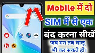 do sim me se ek sim kaise band kare  mobile me do sim me se ek sim kaise band kare   sim disable