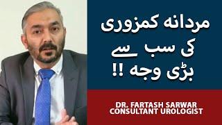 Mardana Kamzori Ki WajuhatAlamat  Erectile Dysfunction Causes & Treatment In UrduHindi  Part 2