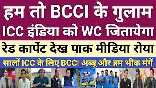 Pak media crying ICC surrender to BCCI before T20 World Cup  bcci vs pcb  ipl vs psl  pak react