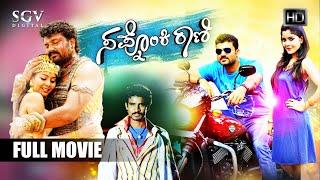 Sapnon Ki Rani - Kannada Full Movie  Srujan Lokesh  Aishwarya Sindhogi  Latest Kannada Movie